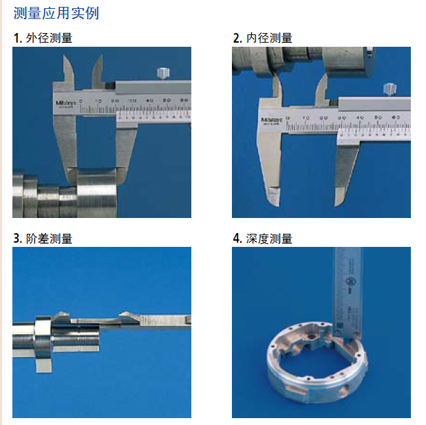 卡尺 测量应用 1.png 卡尺 测量应用 1.png