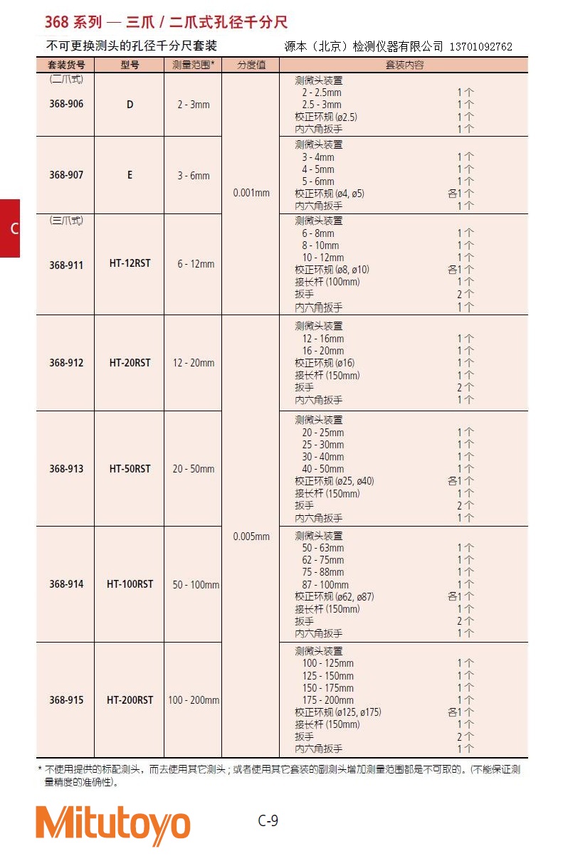 游标三点内径 套装 C 1.jpg 游标三点内径 套装 C 1.jpg