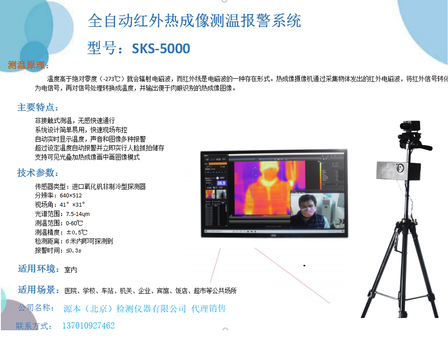 红外成像测温报警系统 网上.png 红外成像测温报警系统 网上.png